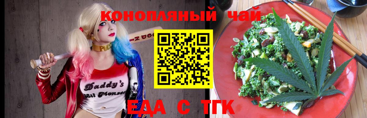 Красноармейск  Cannafood марихуана  Вход с VPN 