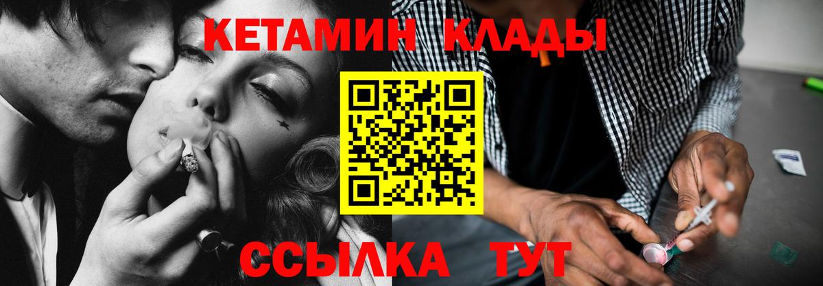 Красноармейск  Кетамин VHQ  Вход с VPN 