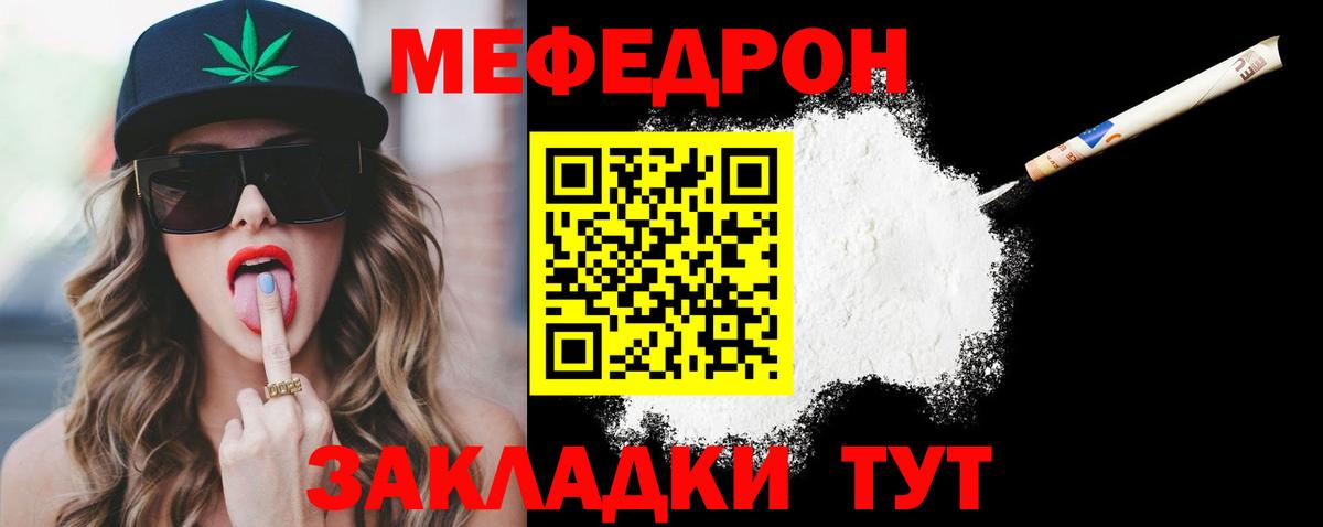 Мефедрон кристаллы Красноармейск