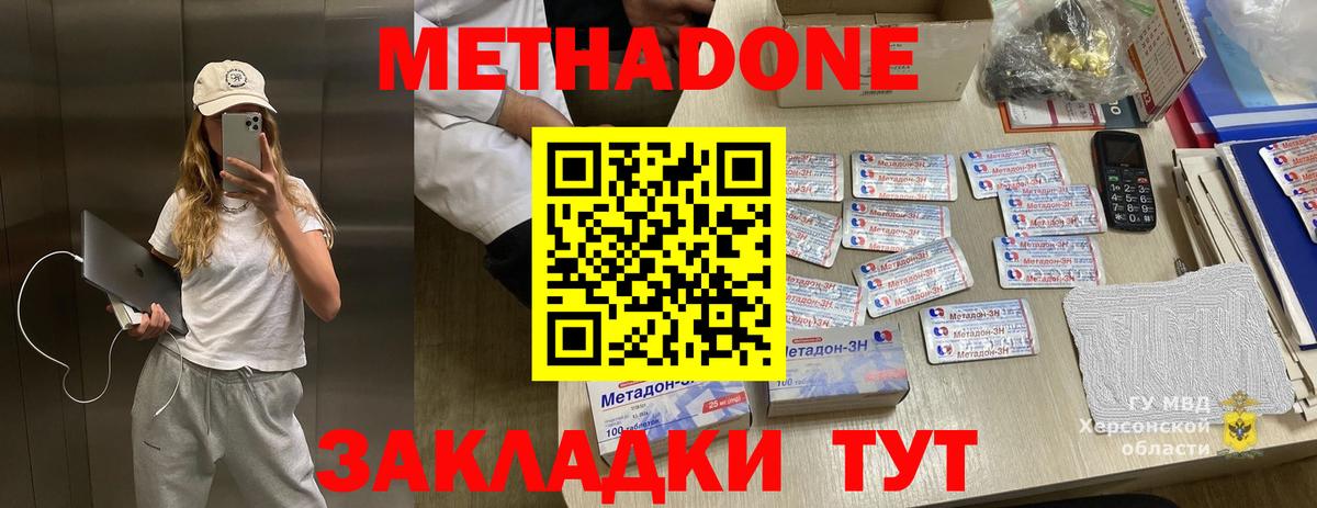 МЕТАДОН кристалл Красноармейск