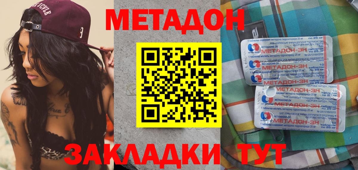 Метадон VHQ  Вход с VPN  Красноармейск  Метадон VHQ 